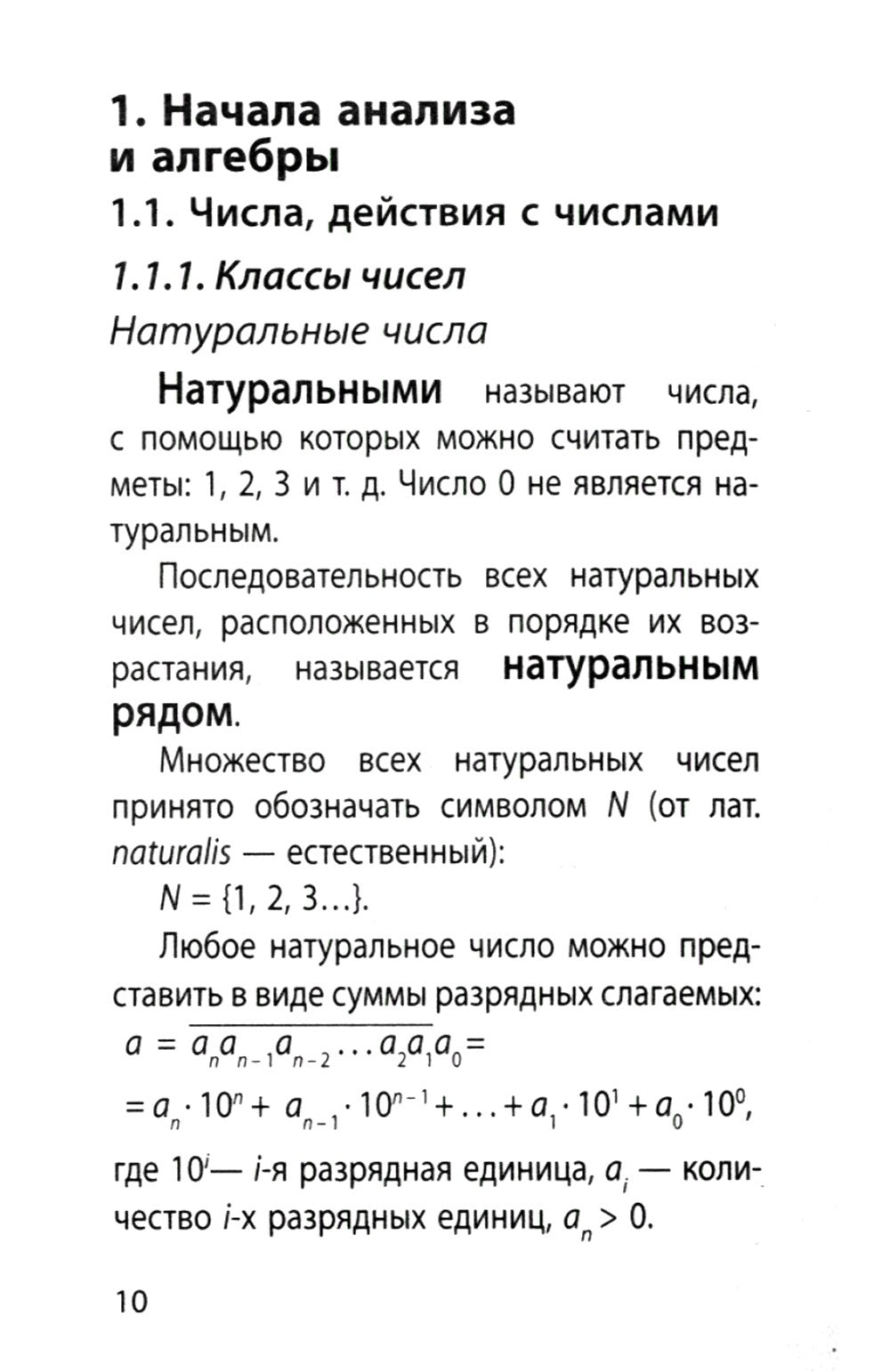 Математика