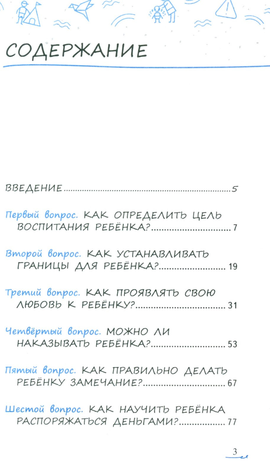 Простые ответы на вопросы о детской психологии, или Ребенок: инструкция по пр...