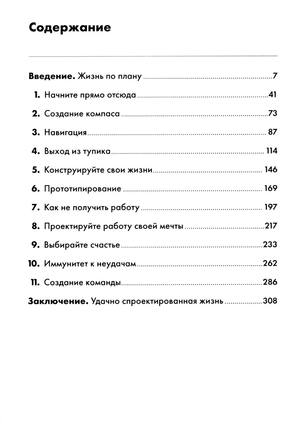 Дизайн вашей жизни: Живите так, как нужно именно вам