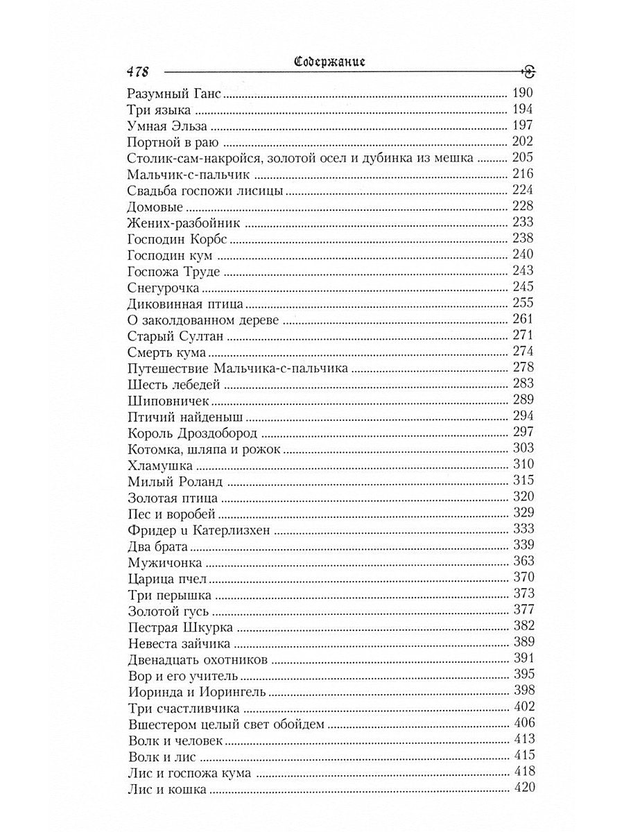 Братья Гримм, В. Гауф. Сказки (комплект из 3-х книг)