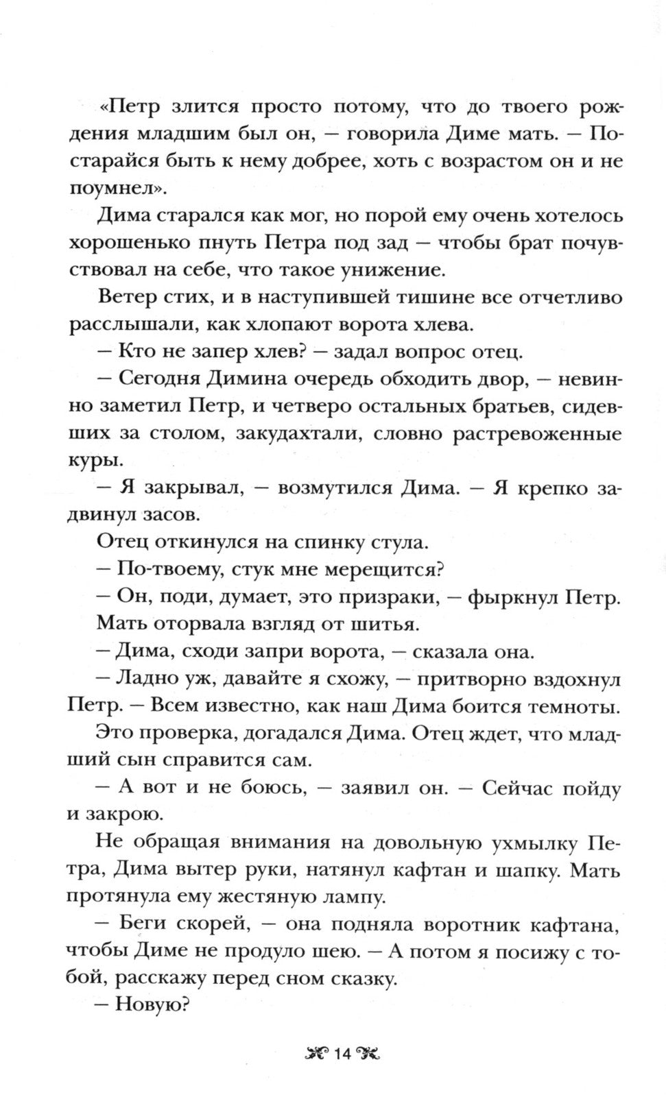 Король шрамов; Правление волков (комплект из 2-х книг)