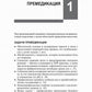 Лекарственные средства в анестезиологии. 5-е изд., перераб.и доп
