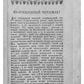 Наставление, как себя содержать надлежит (репринтное изд.)