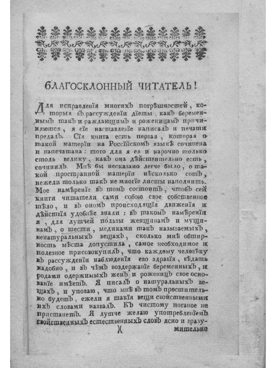 Наставление, как себя содержать надлежит (репринтное изд.)
