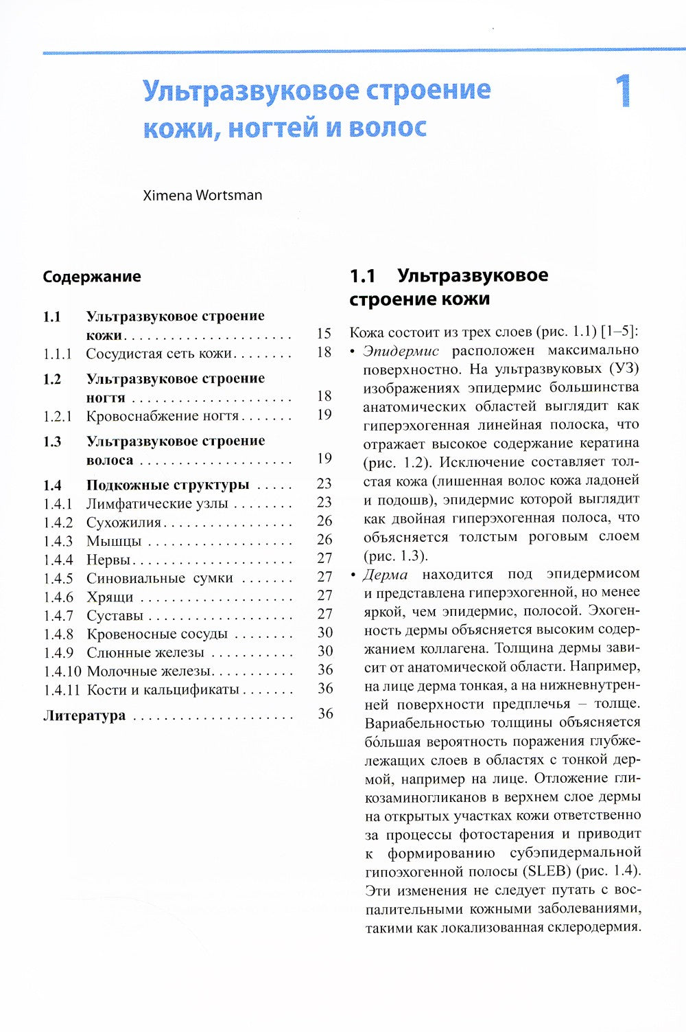 Атлас по ультразвуковому исследованию в дерматологии: мягкие ткани, кожа, при...