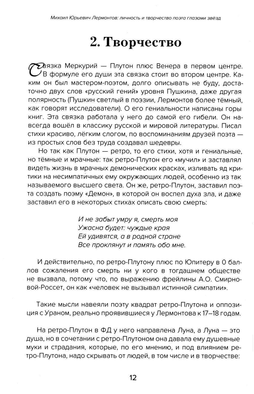Михаил Юрьевич Лермонтов: личность и творчество поэта глазами звезд
