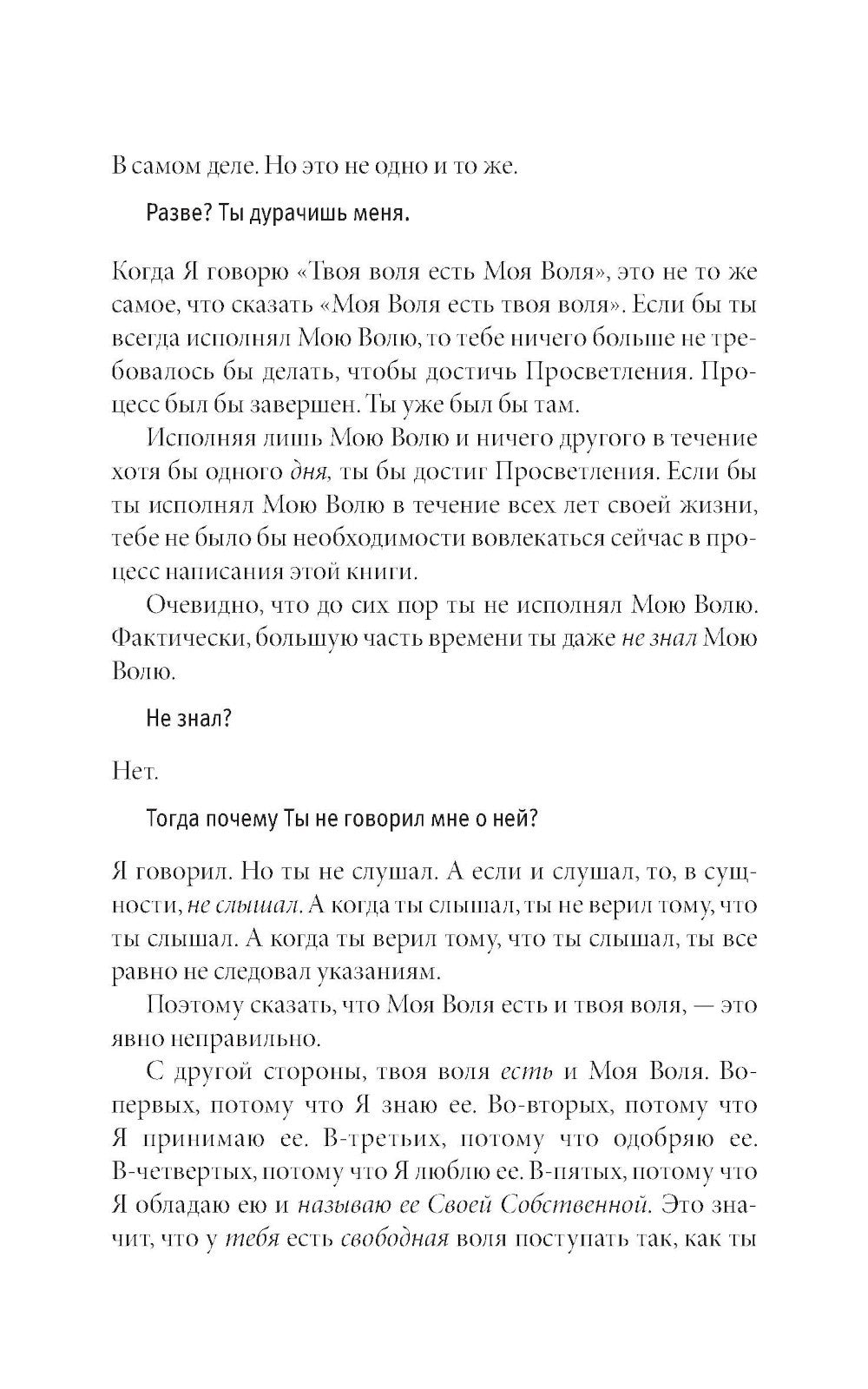 Беседы с Богом: Необычный диалог. Кн. 2. Как жить в мире с честностью, мужест...