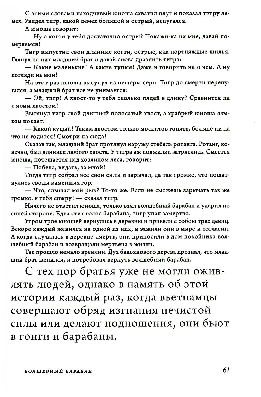 Сказки и предания Вьетнама. 2-е изд