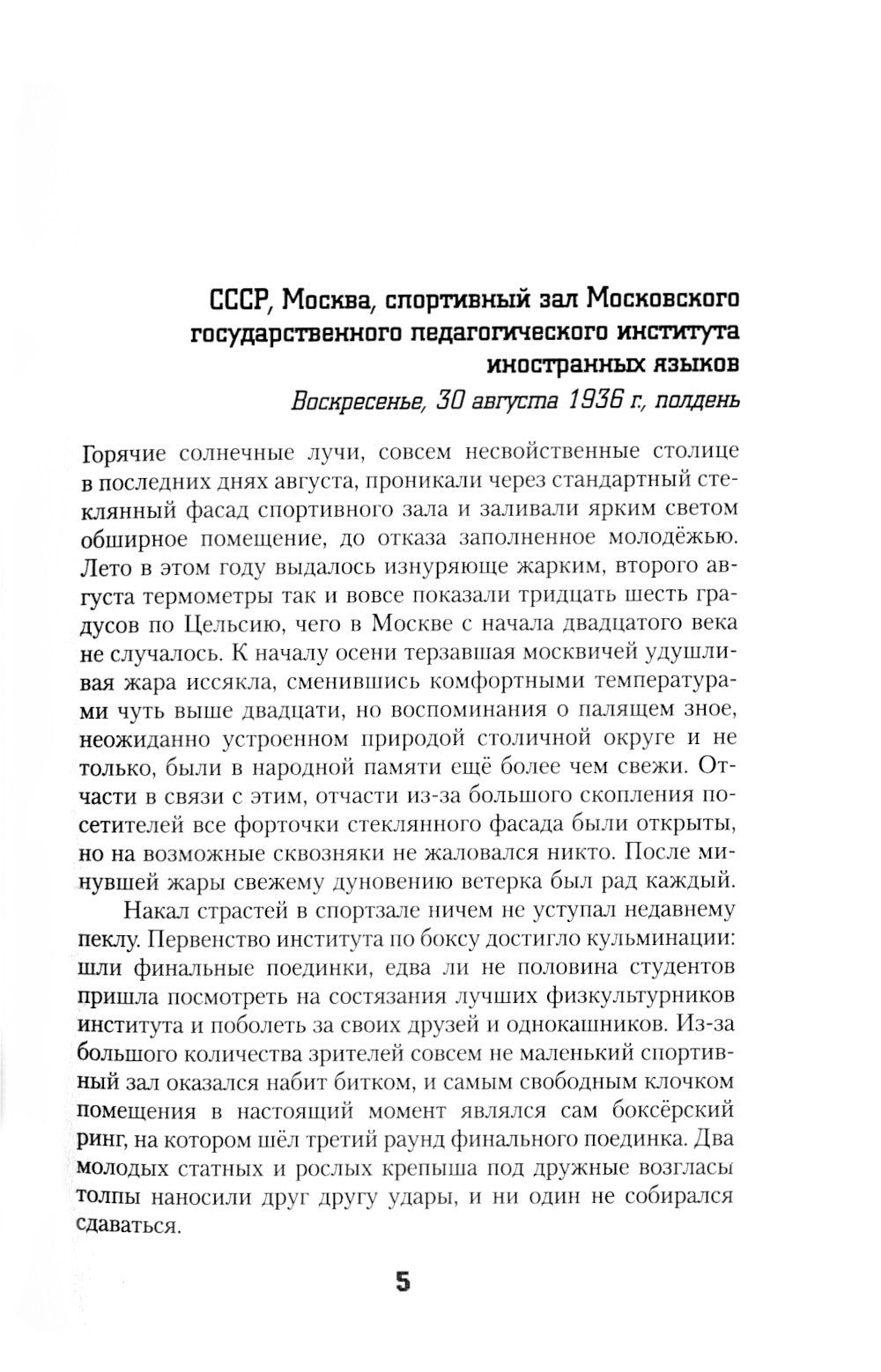 Atomic Heart. Предыстория «Предприятия 3826»: роман