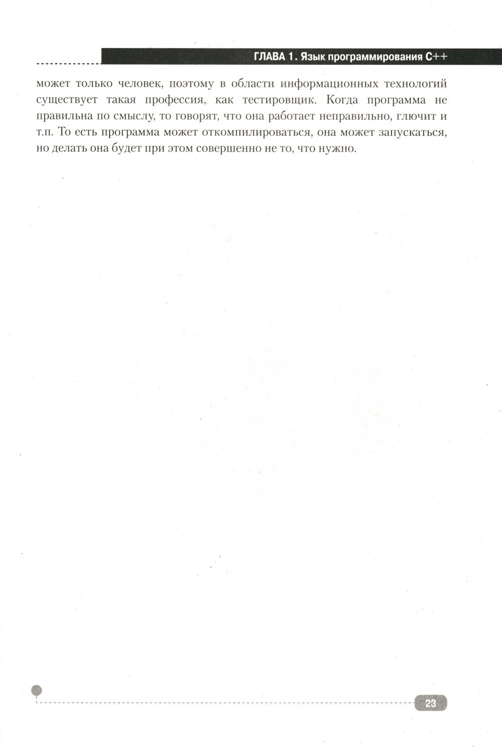 C++ на примерах, практика, практика и только практика