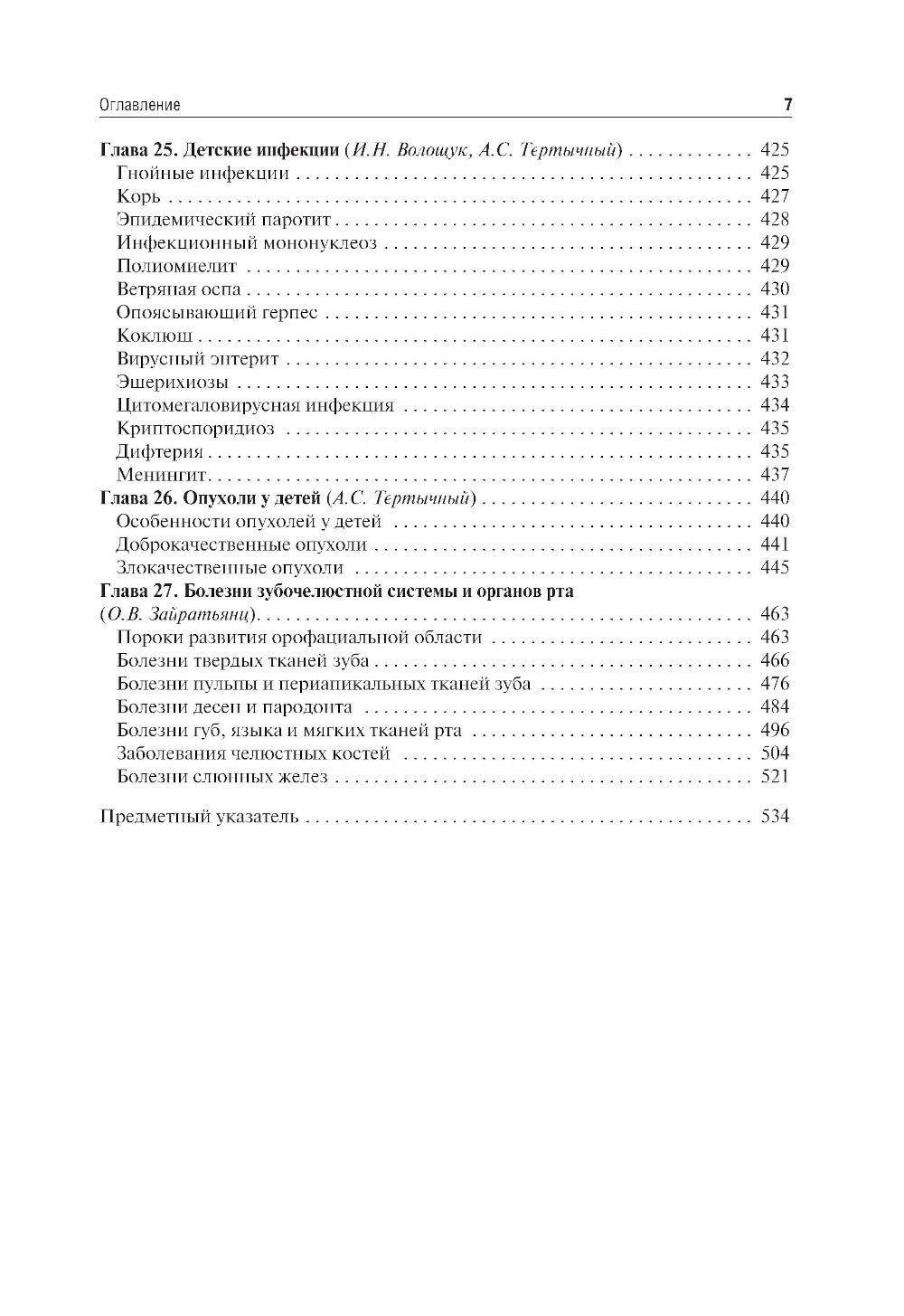 Патологическая анатомия: Учебник: В 2 т. Т. 2. Частная патология. 3-е изд., п...