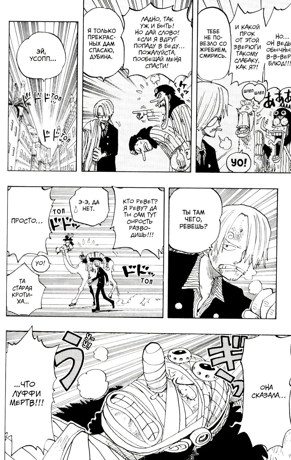 One Piece. Большой куш 8. Людские мечты: Кн. 22-24: манга