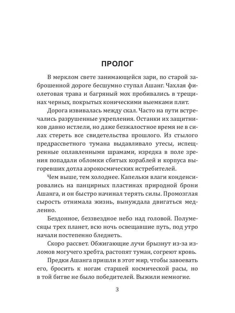 История Галактики. Запрещенный контакт