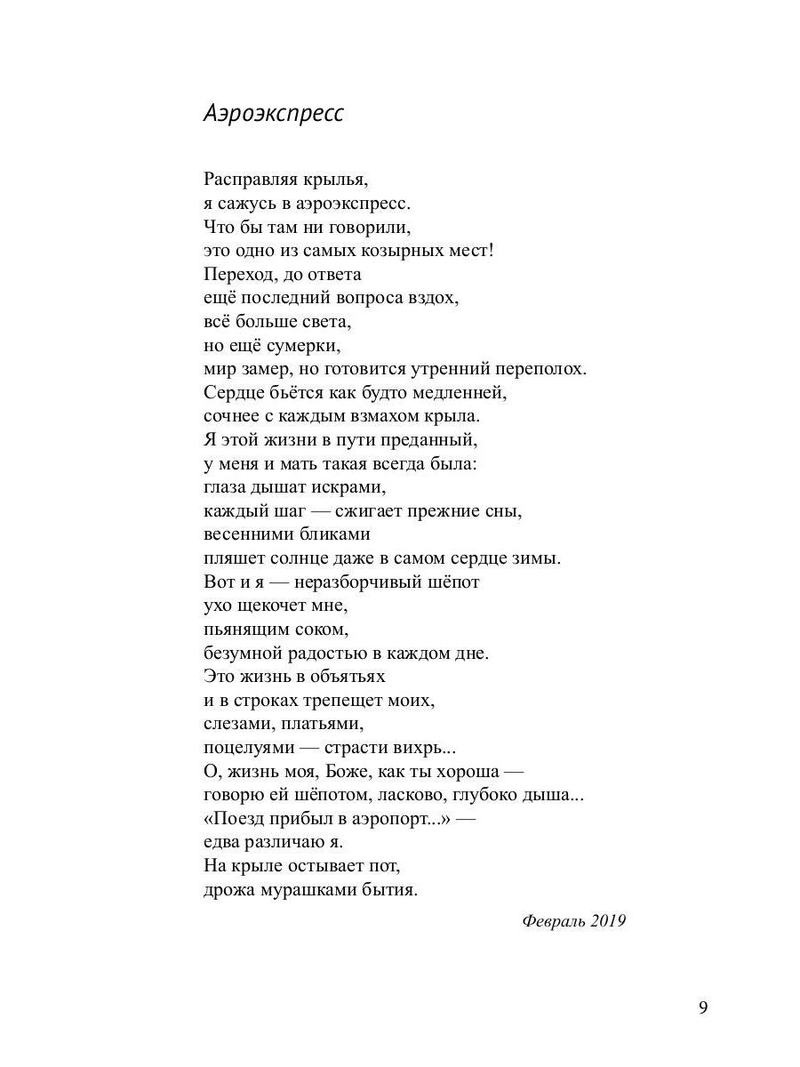 Мгновения пути