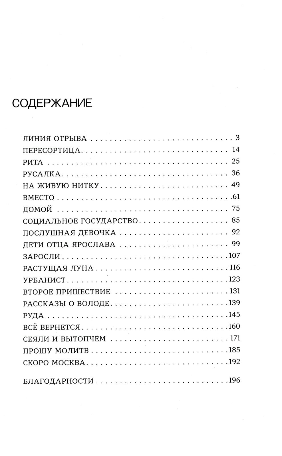 Скоро Москва. Рассказы