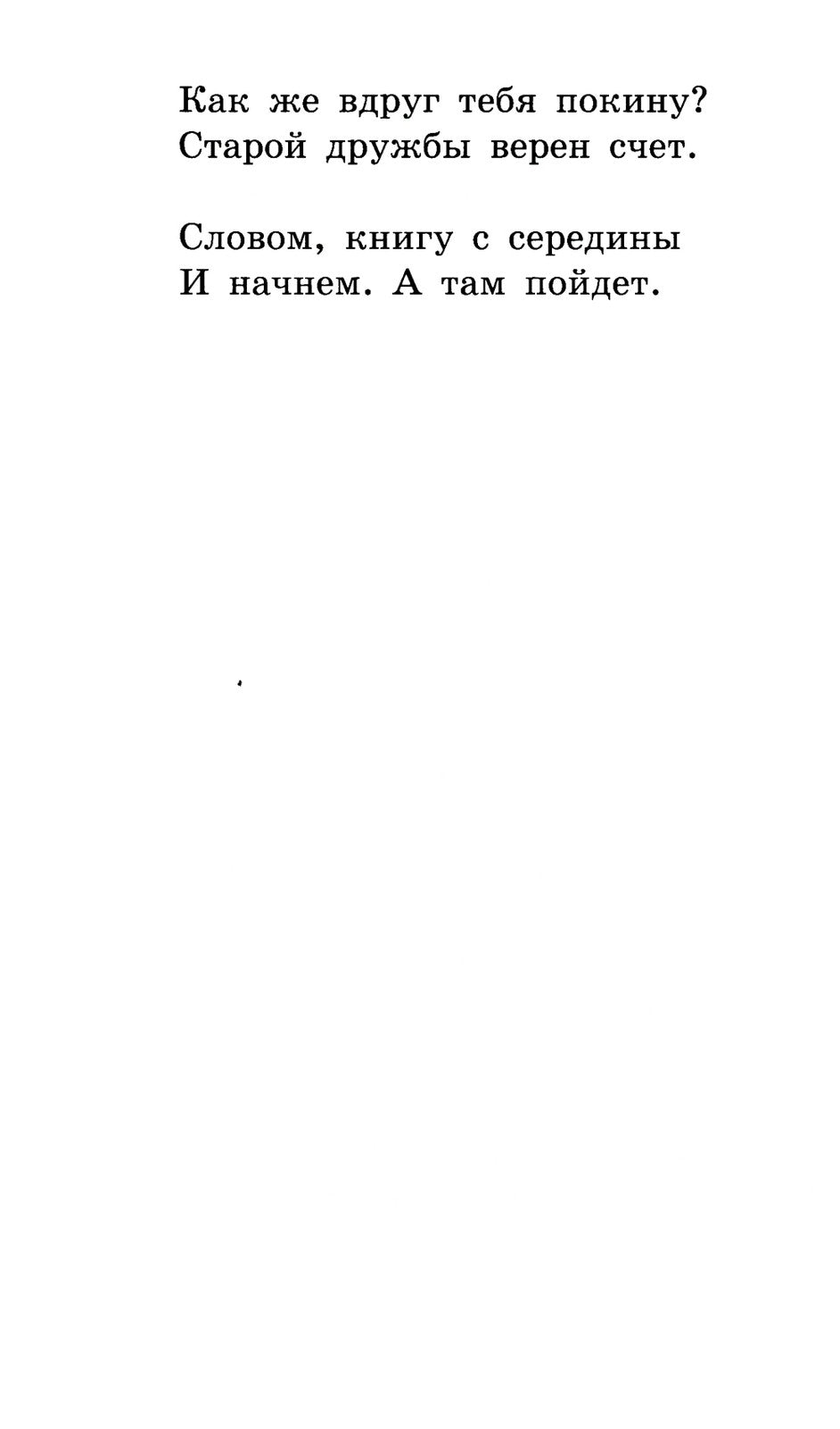 Василий Теркин: книга про бойца