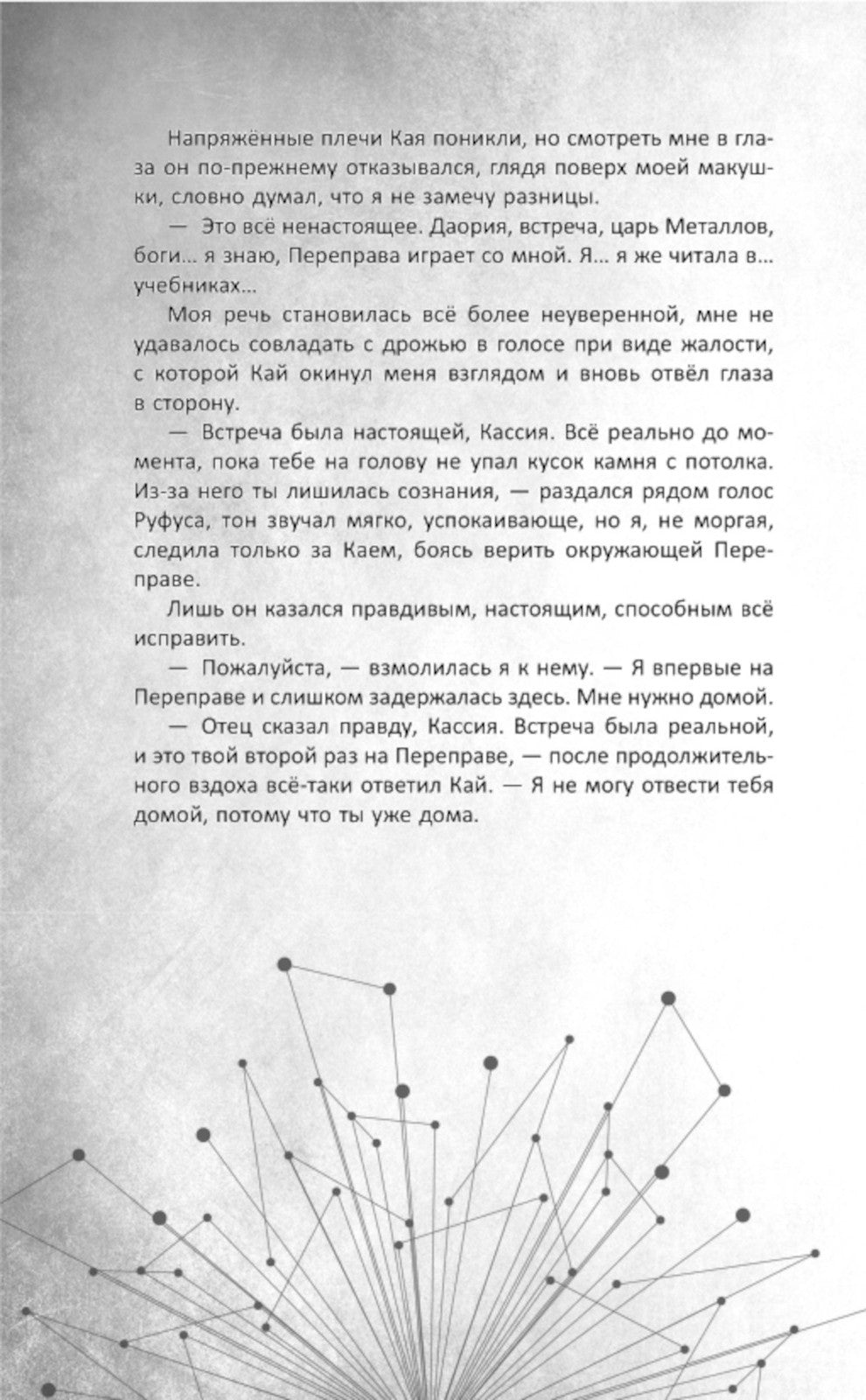 Во главе кошмаров