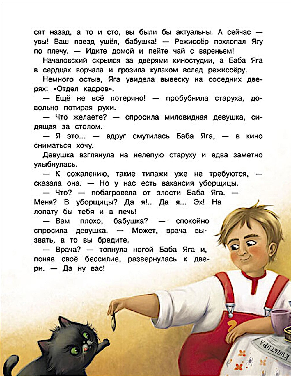 Большая книга сказок про Бабу Ягу