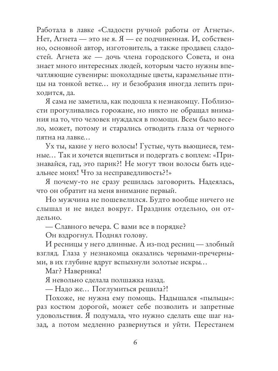 Украденная судьба