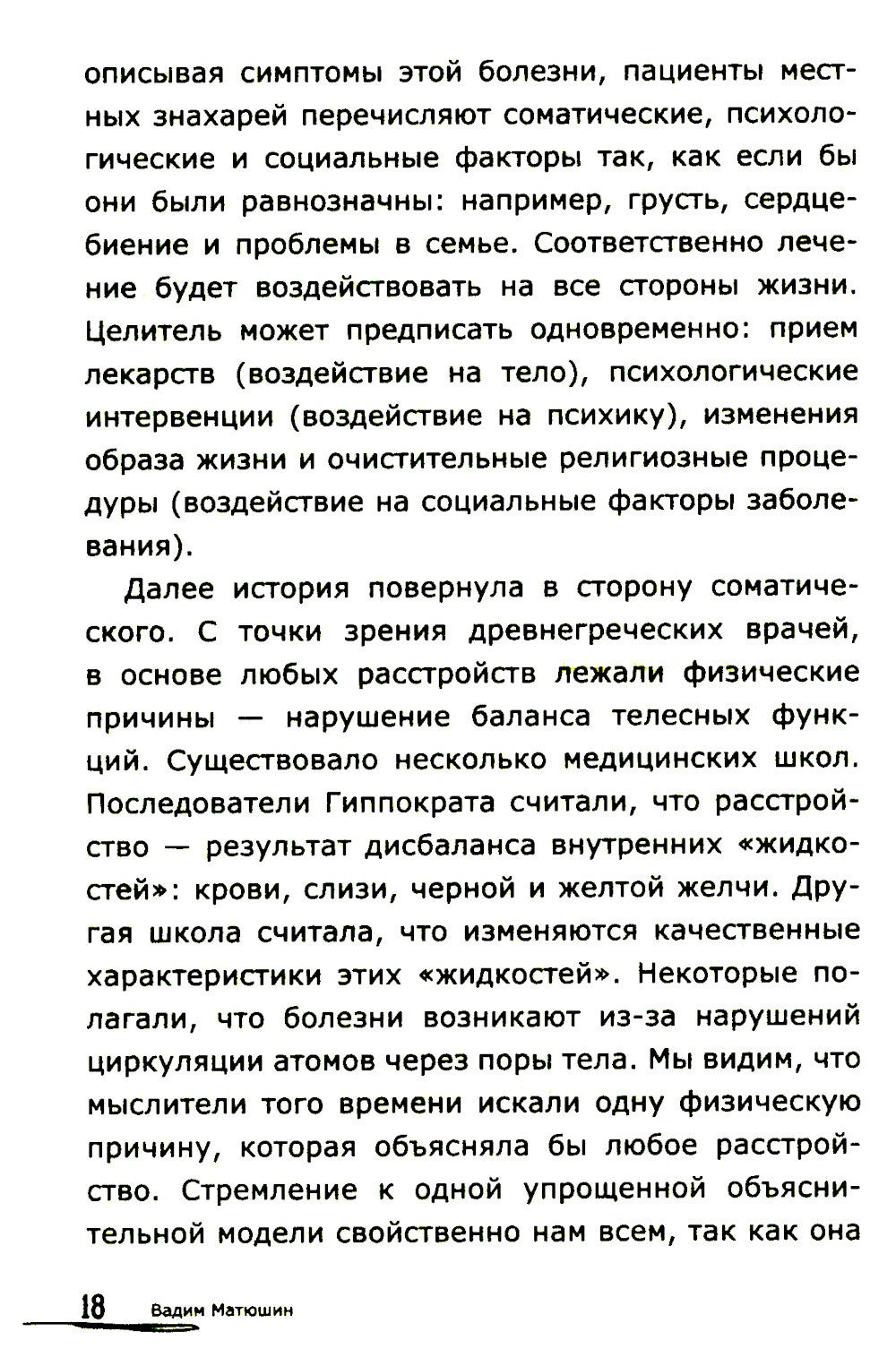 Как мозг сводит нас с ума. Проблемы психосоматики