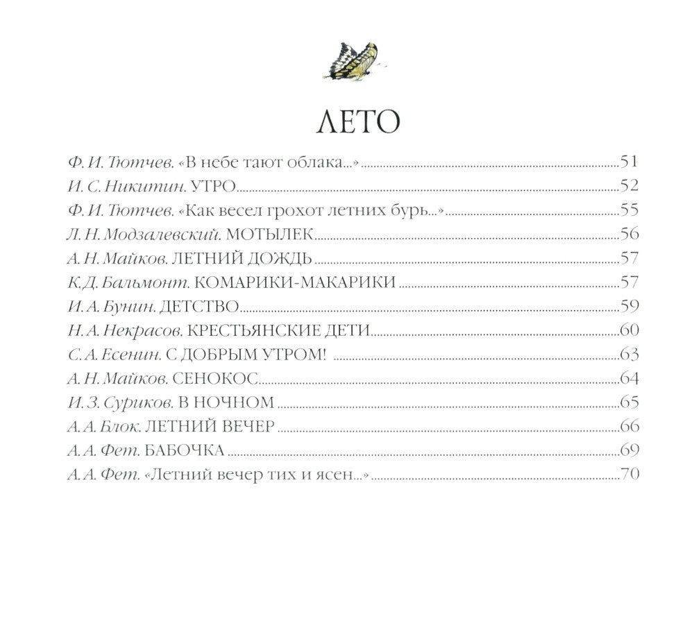 Большая поэзия для маленьких детей. Времена года. Зимние стихи