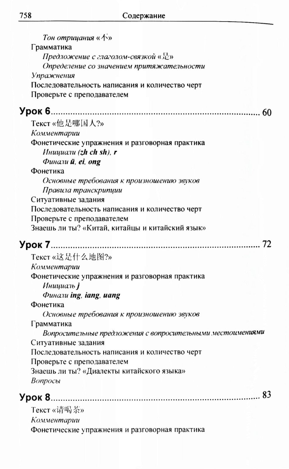 Практический курс китайского языка. В 2 т. 12-е изд., испр. (аудиоматериалы н...