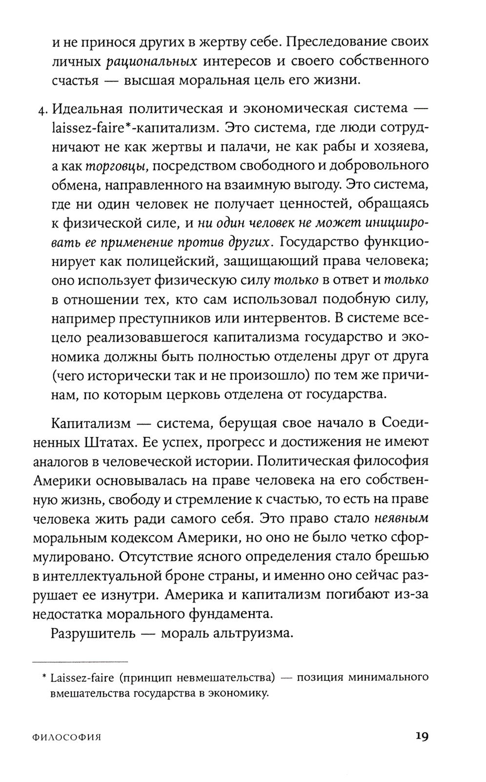 Голос разума: Философия объективизма. Эссе