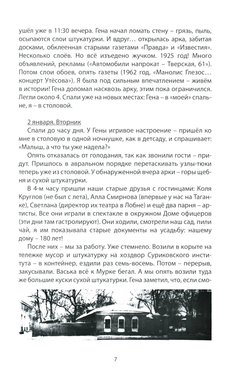 Вблизи холстов и красок. Дневник жены художника. Январь-июнь 1996 года