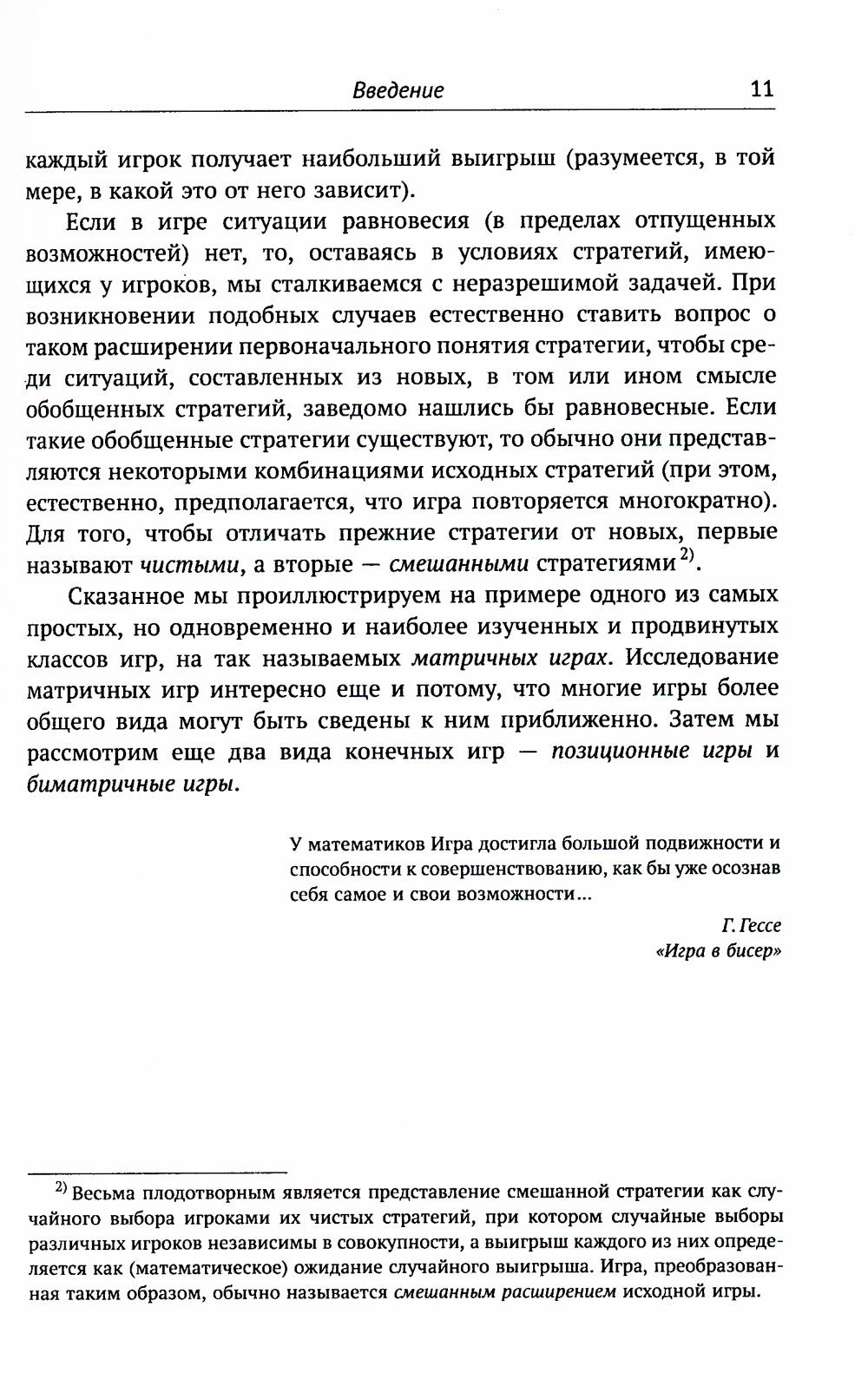 От игр к играм: Математическое введение. 7-е изд