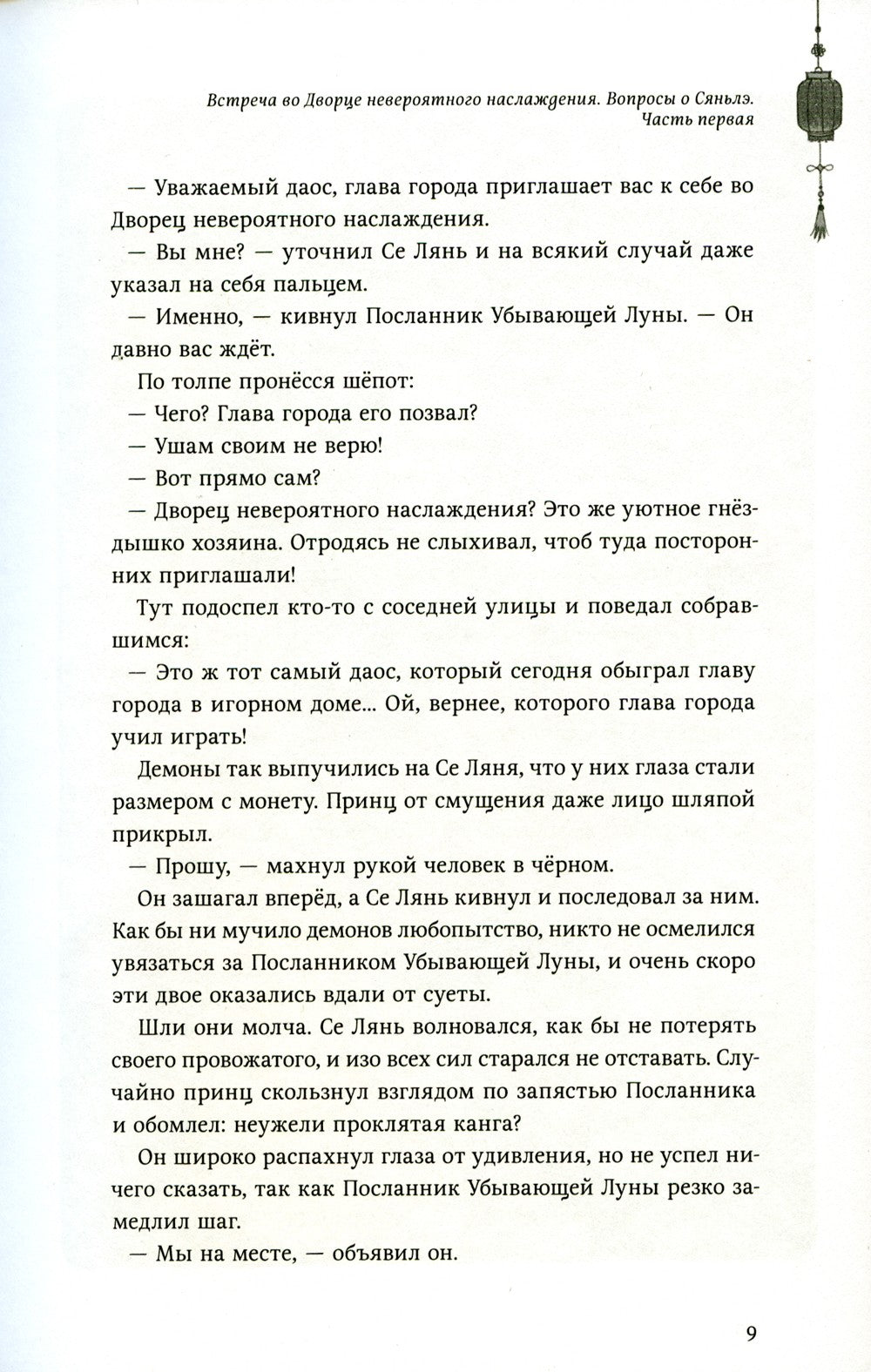 Благословение небожителей. Т. 2