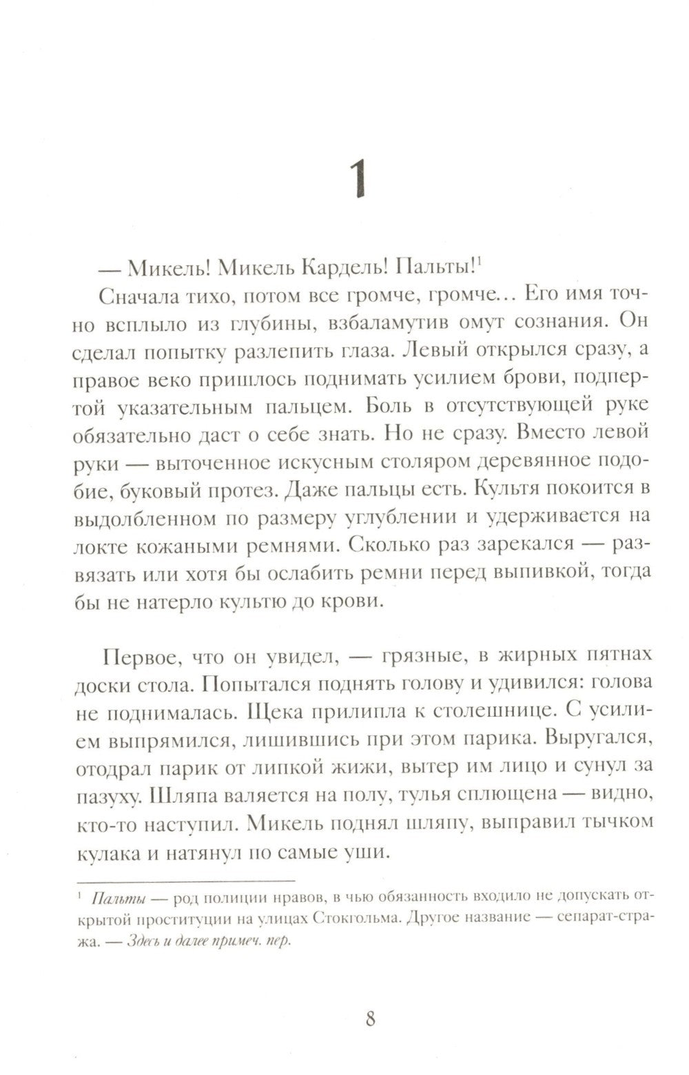Трилогия 1793-1795 (комплект из 3-х книг)