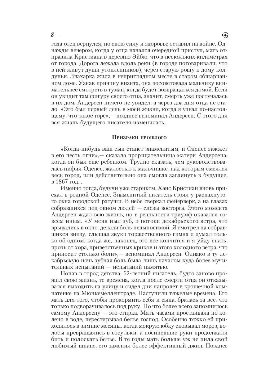 Русалочка: сказки (1835–1848)