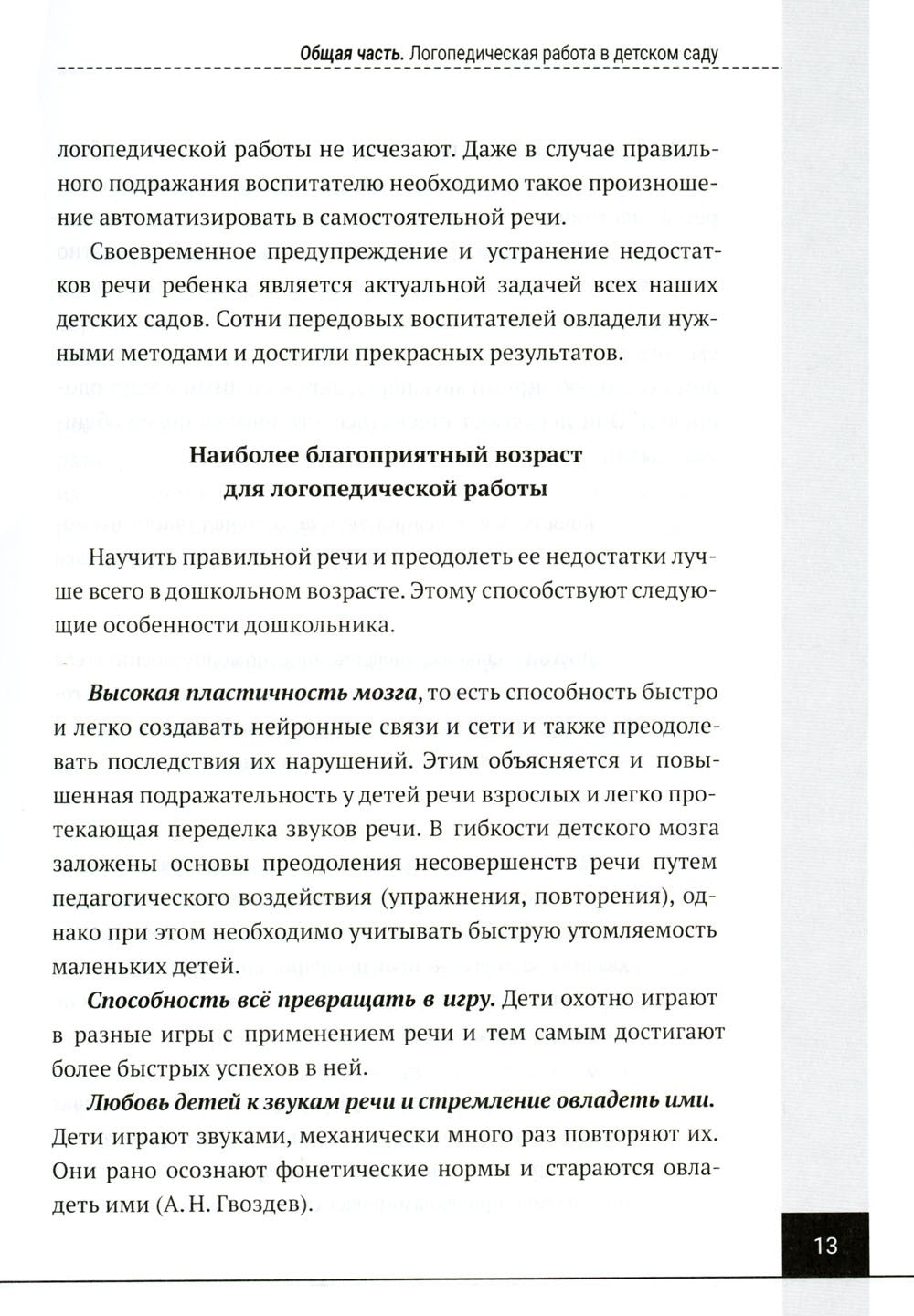 Логопедия. Теория и практика: Учебное пособие. 3-е изд., испр
