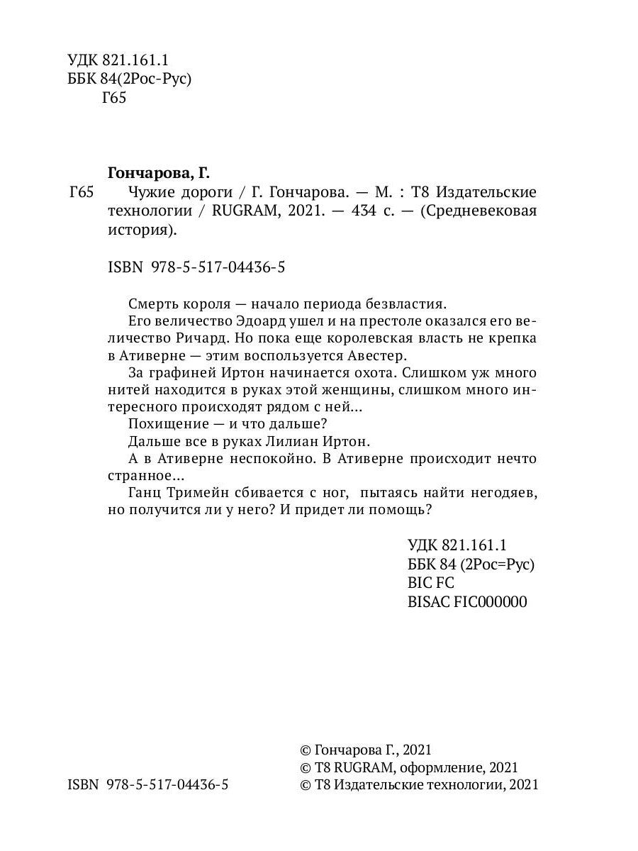 Чужие дороги. Т. 9