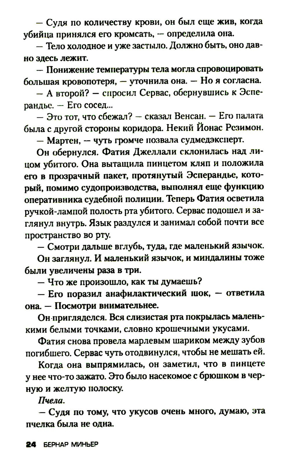 Спираль зла