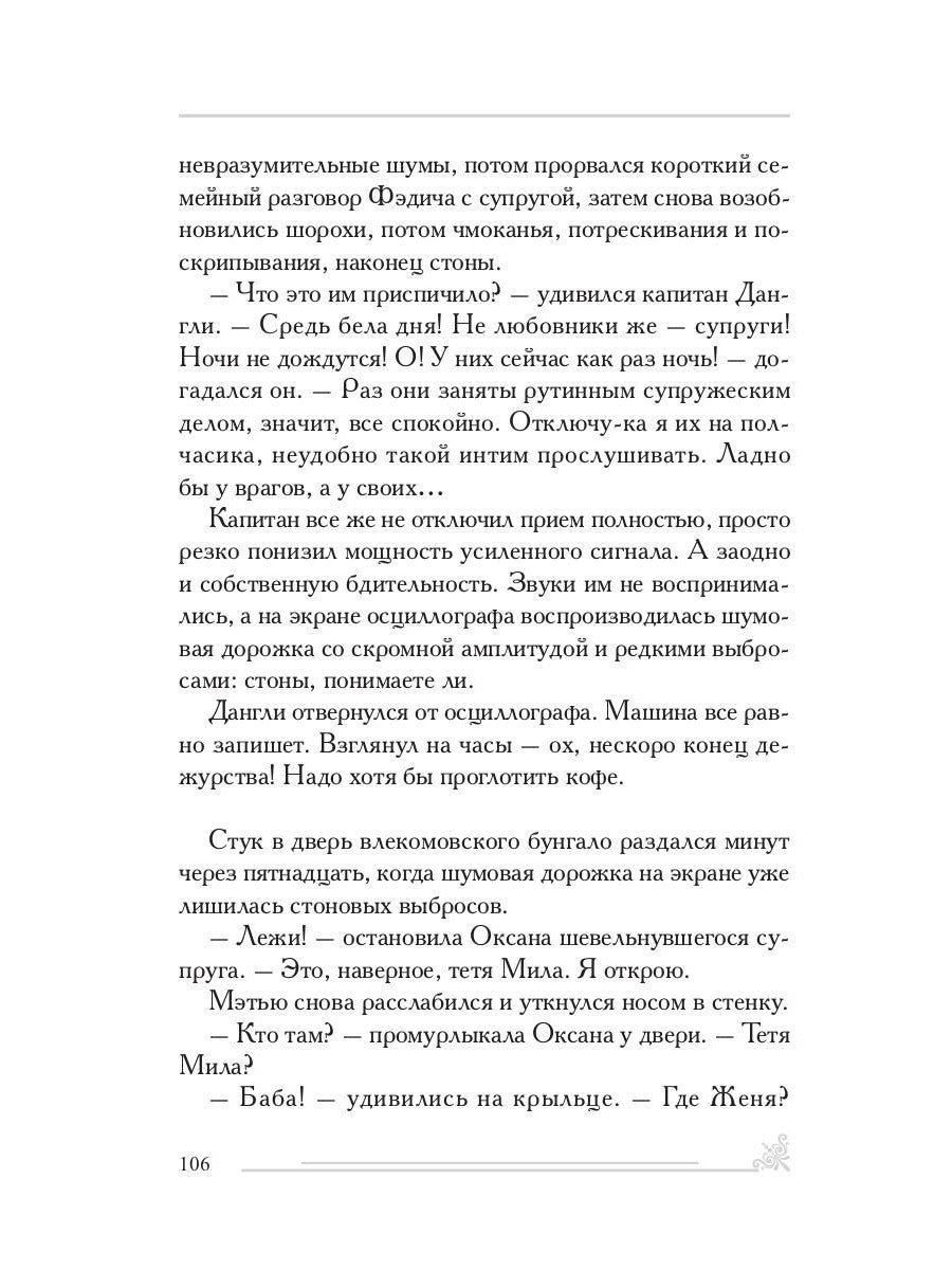 Гонка за «Гонцом»