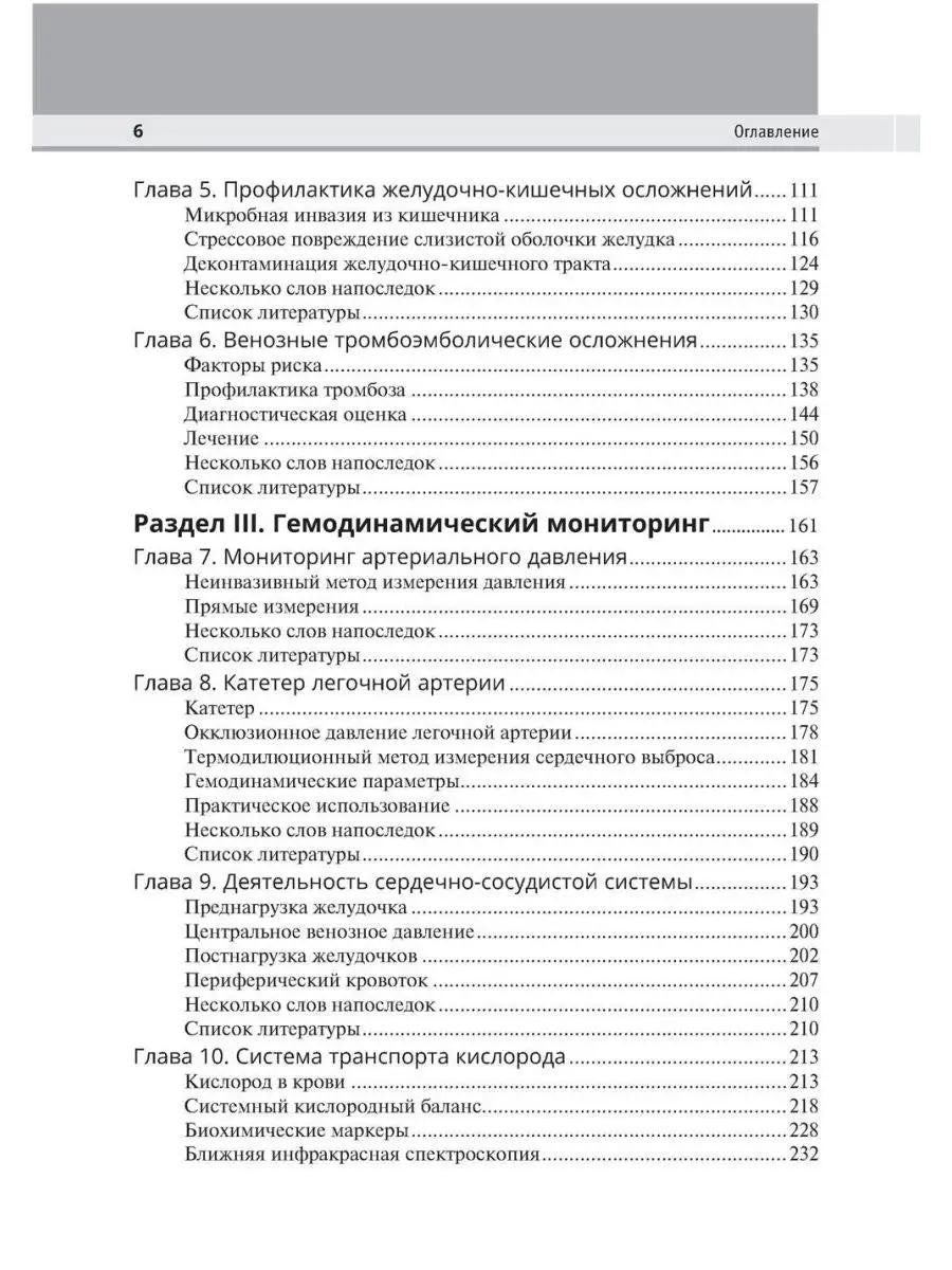 Интенсивная терапия. 2-е изд