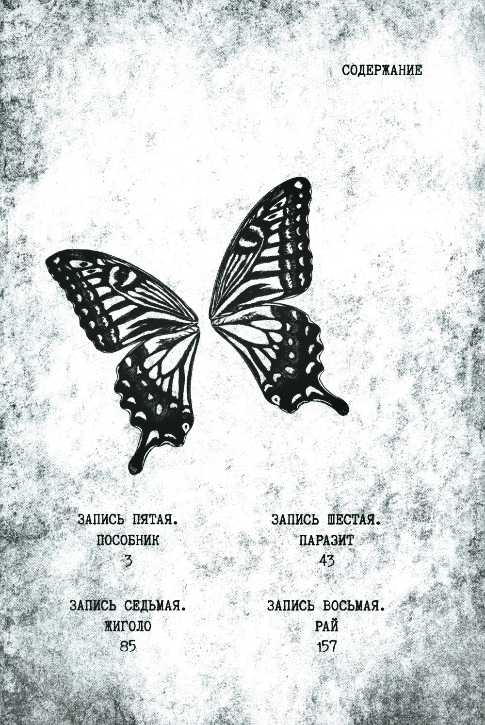 Исповедь неполноценного человека. Т. 2: манга