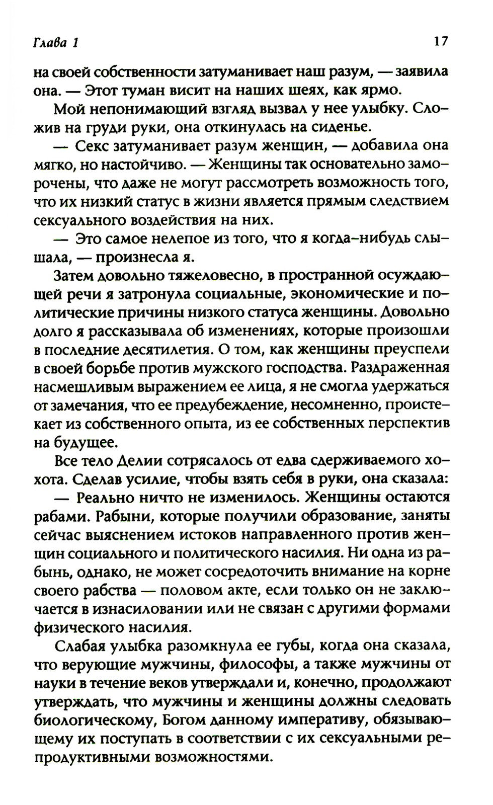 Жизнь в сновидении: Посвящение в мир магов