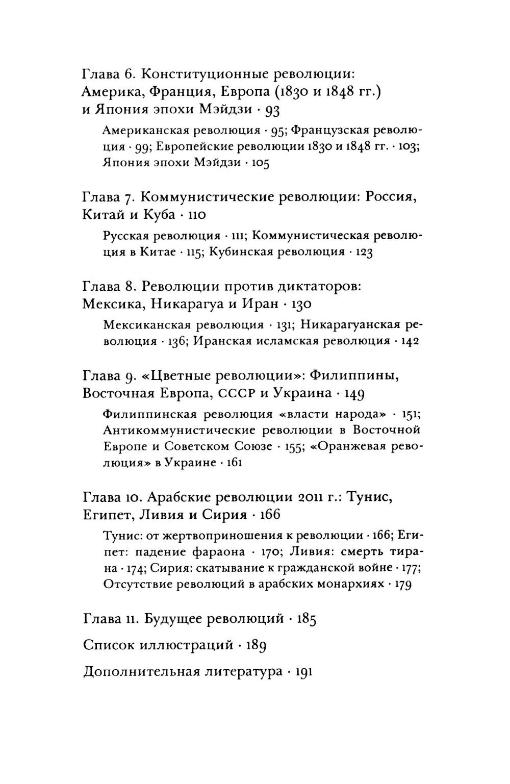 Революции. Очень краткое введение