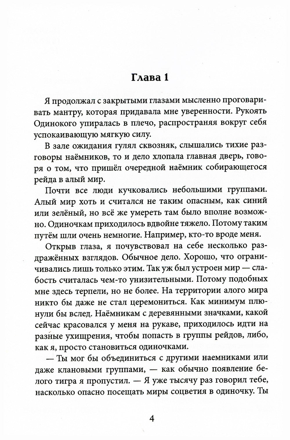 Седьмой. Кн. 1