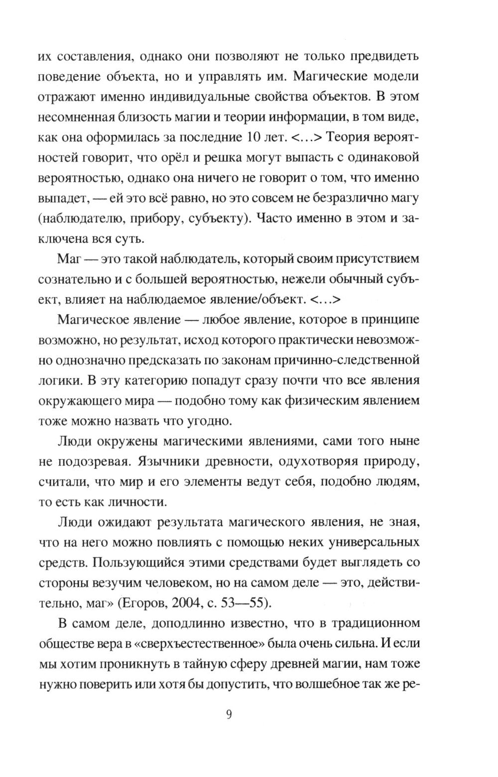 Слово сильное, заговорное