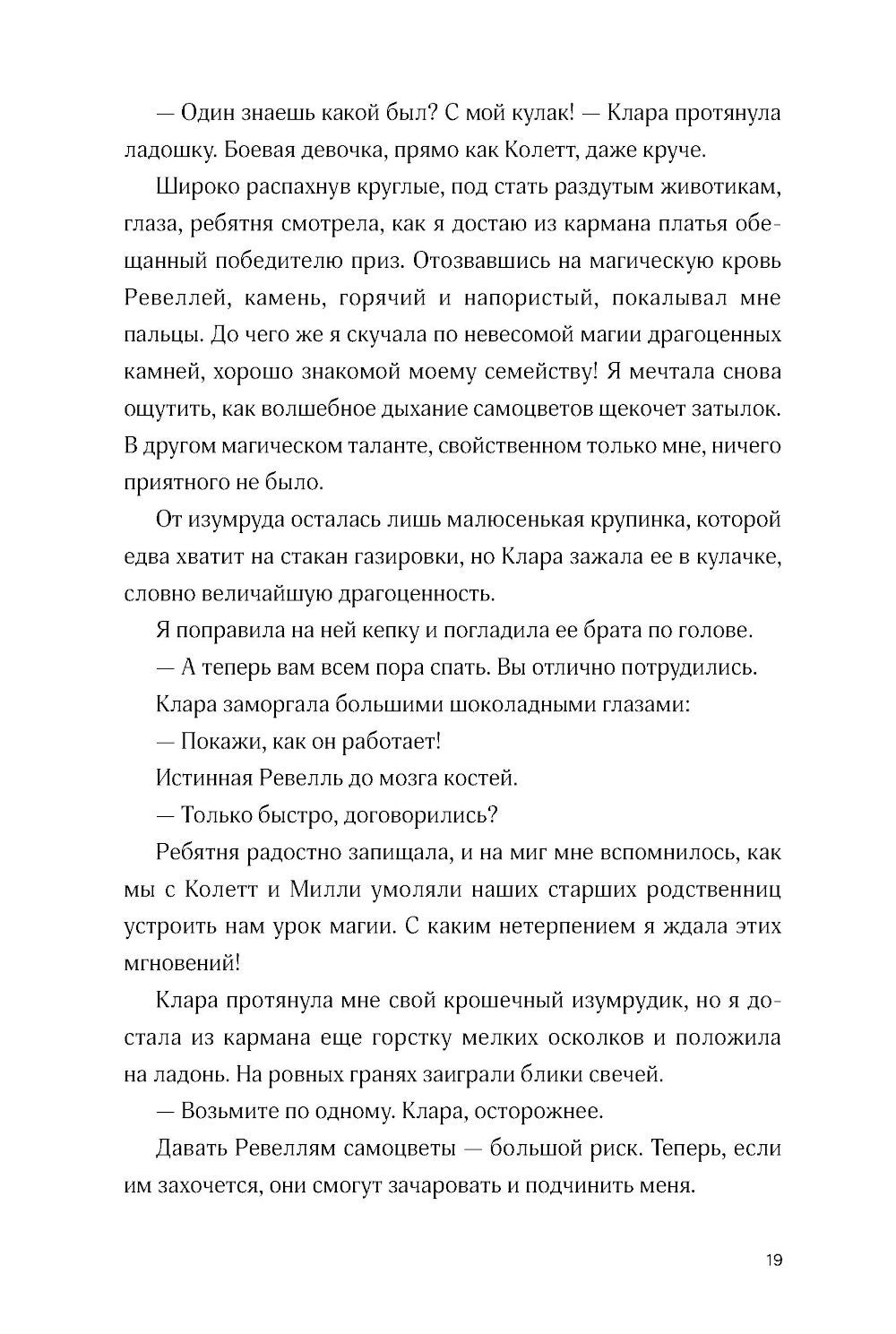 Ревелль