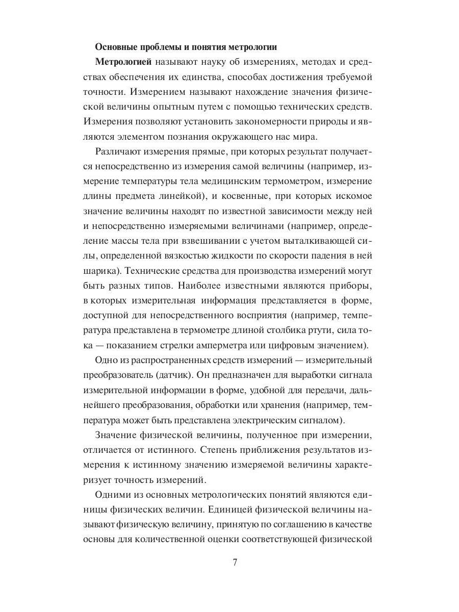 Конспект лекций по медицинской физике