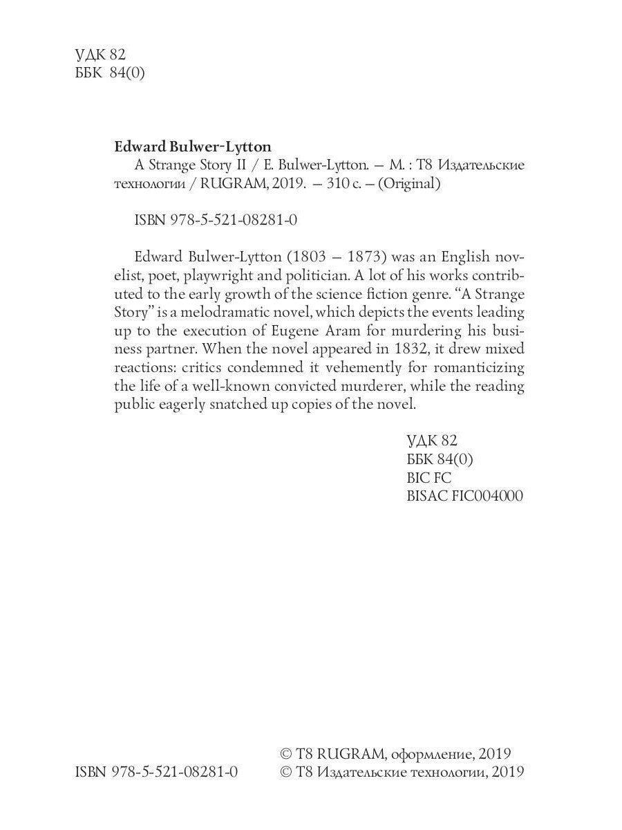 A Strange Story 2 = Странная история