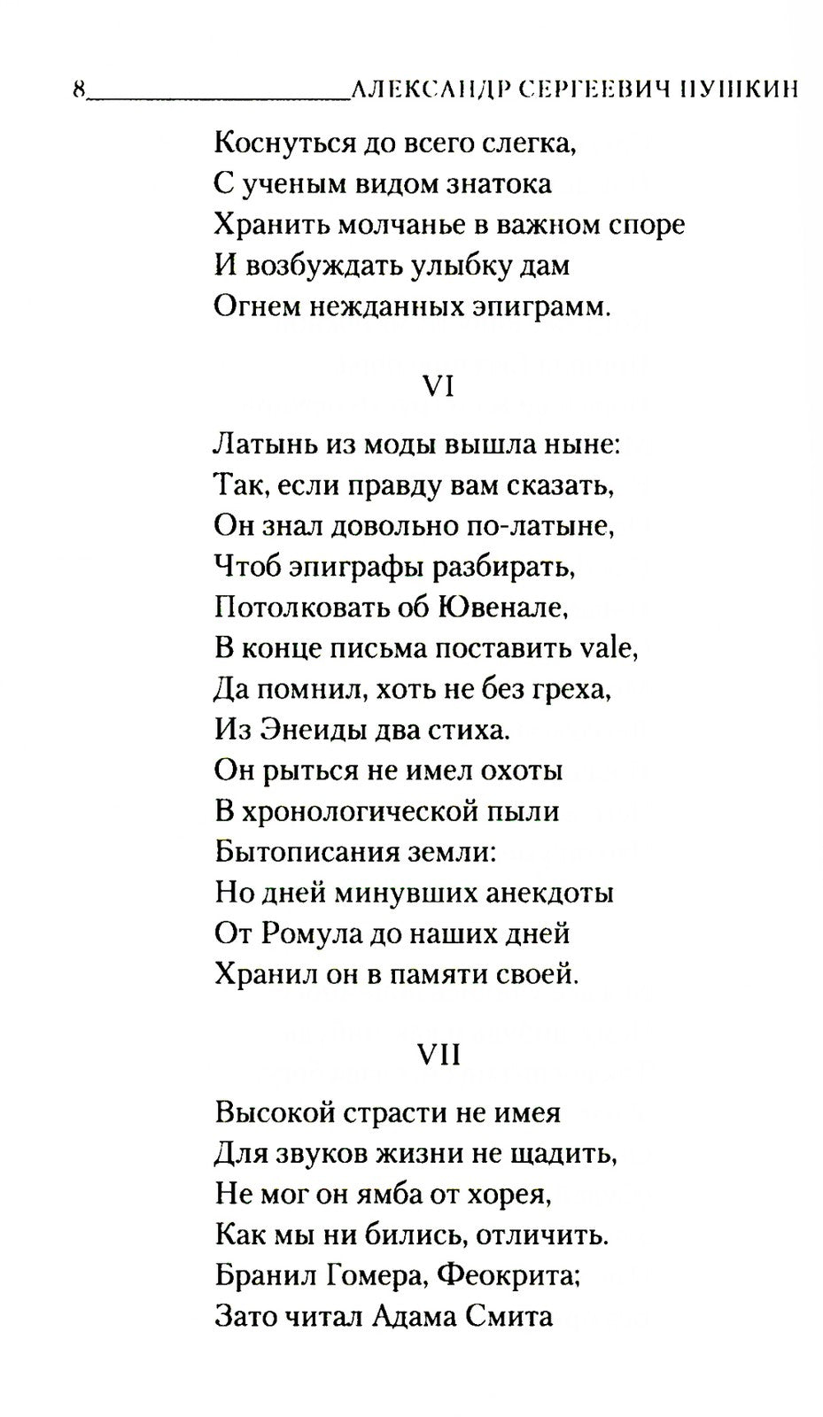 Евгений Онегин