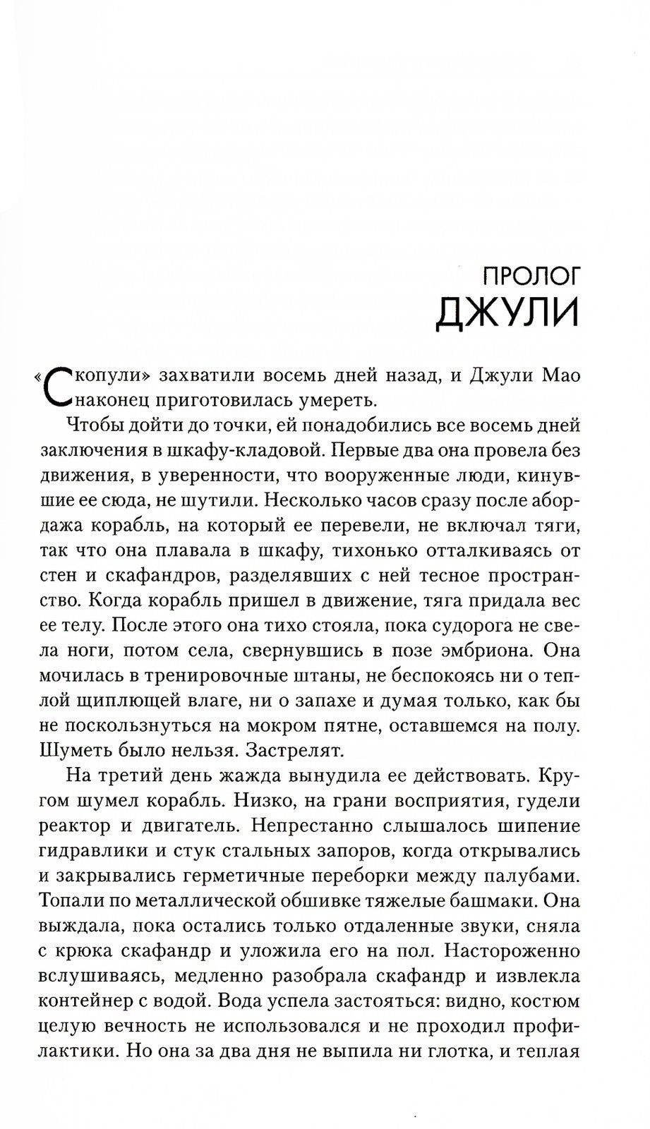 Пробуждение Левиафана: роман, рассказы