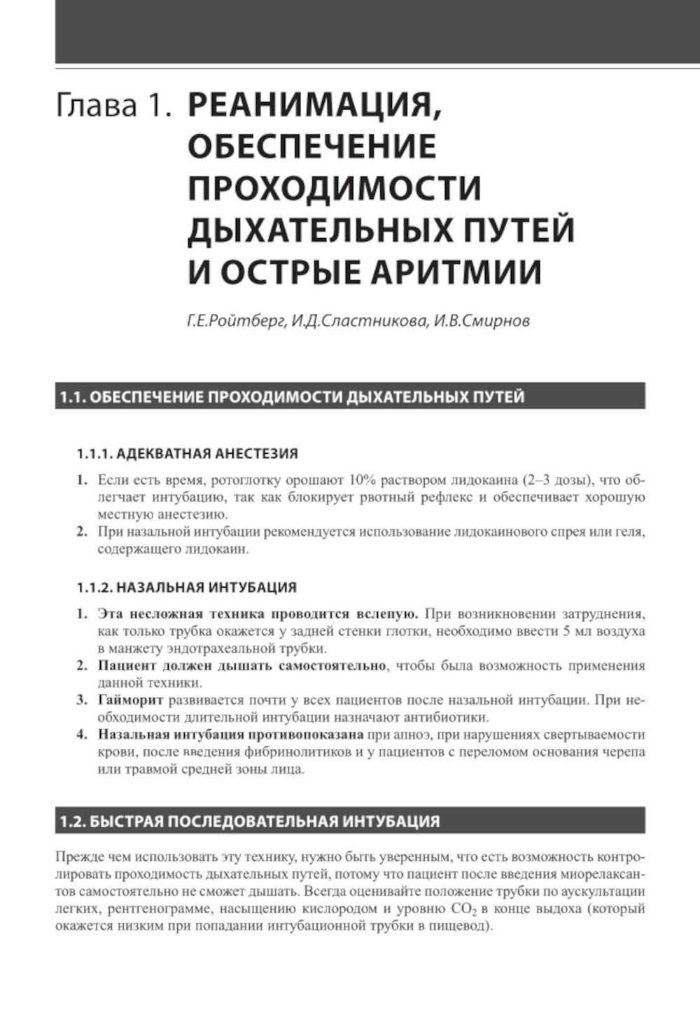 Руководство для врача общей практики. 3-е изд