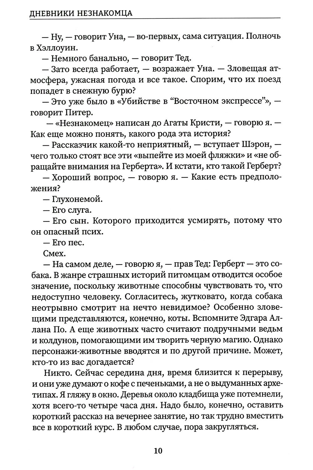 Дневники незнакомца