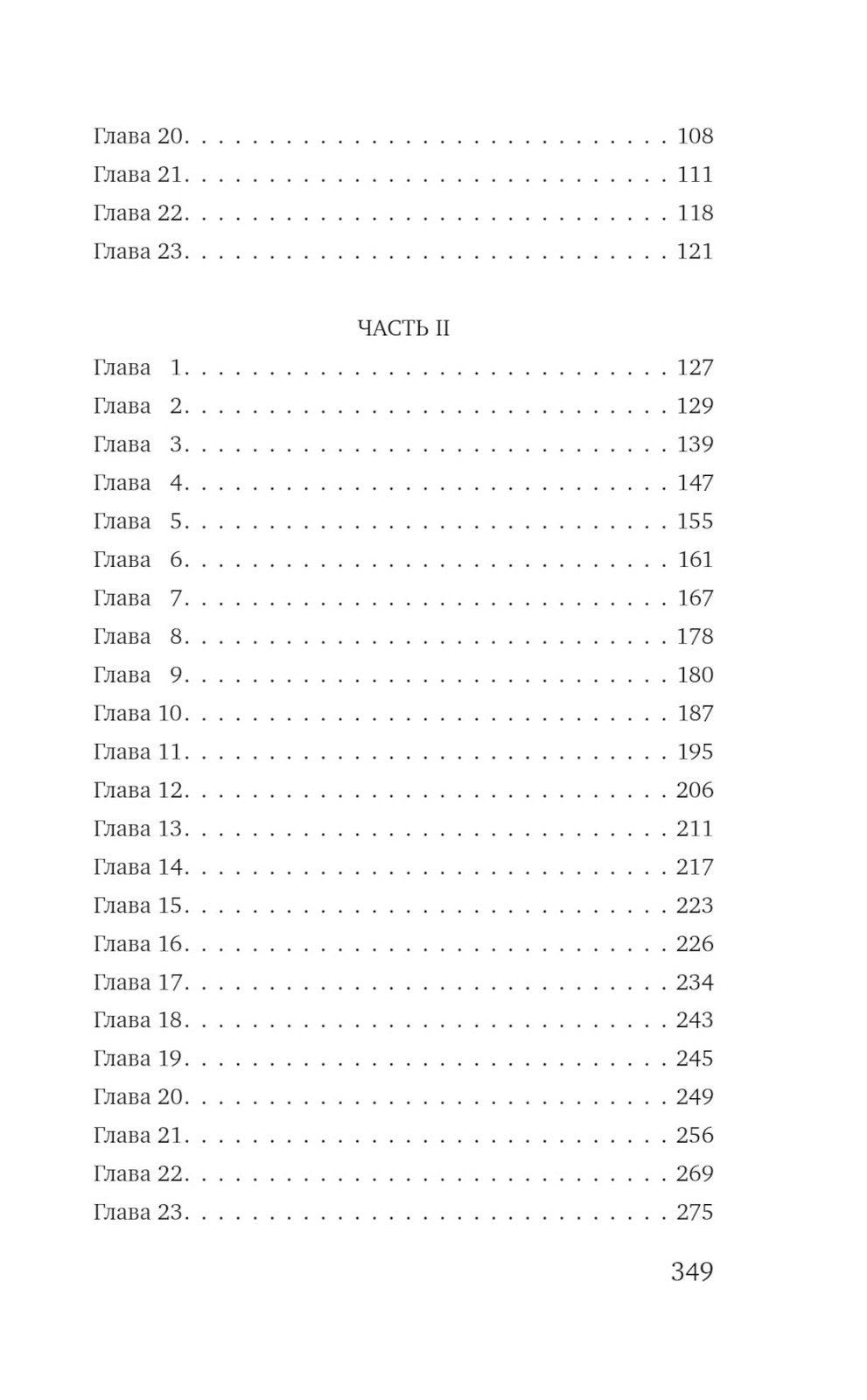 Та, что будет моей: роман